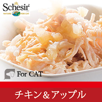 チキン&アップル シシア キャットフード 猫缶 ネコ缶 フルーツタイプ 無添加 ナチュラル プレミアム